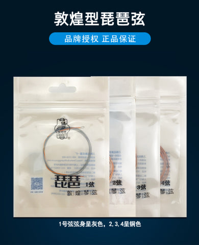 Dunhuang Professional Wire Rope Pipa Strings Set (1-4 strings) -- 敦煌钢绳專業琵琶琴弦套裝(1-4)