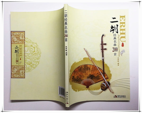 200 Classic Erhu Song 二胡經典名曲200首 Music Of May Ltd