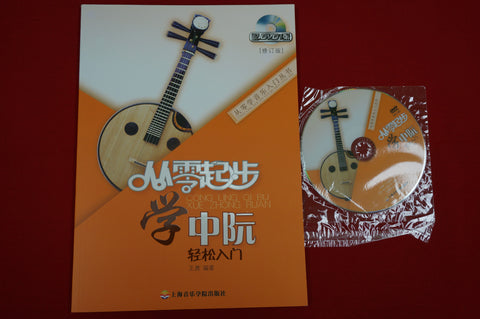 Learning Zhongruan From Zero (including teaching DVD)-從零起步學中阮（含教學DVD)