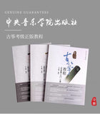 GUZHENG TUTORIAL BY MASTER YUAN, SHA (LEVEL (1 - 9), WHOLE SET: 3 BOOKS - 袁莎古箏教程巧學版 1-9級 三本書全套