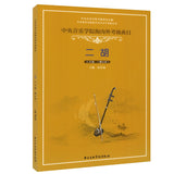 Erhu Repertoires for National and Oversea Level Test (grade 1-6) -- 二胡海內外考級曲目（1-6級）