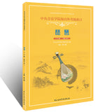 Pipa Repertoires for National and Oversea Level Test (grade 1-6) -- 琵琶海內外考級曲目（1-6級）