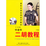 Middle and Old Age People Erhu Tutorial Medium Level (including teaching 2 DVD) - 中老年二胡教程中級（含2張教學DVD)